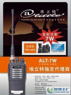 深入解析埃利特ALT-7W对讲机 四川总代理的超强功率之选